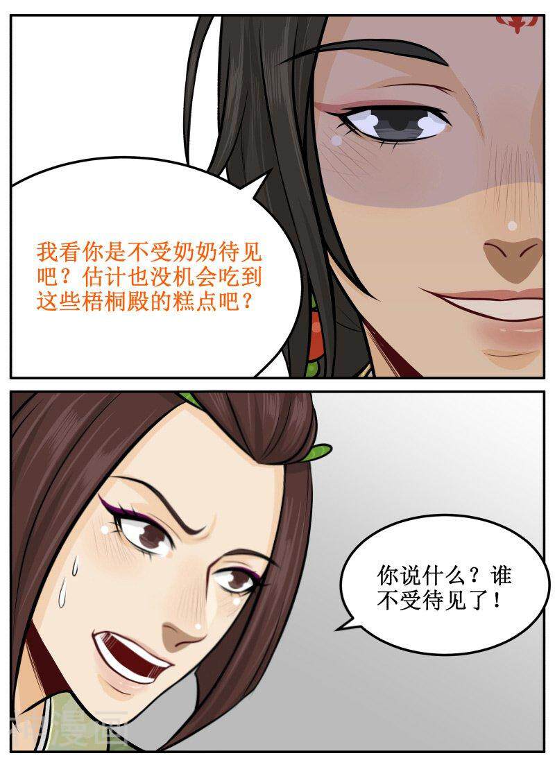 皇上别碰我韩漫全集-第52话 奶奶严厉吗无删减无遮挡章节图片 
